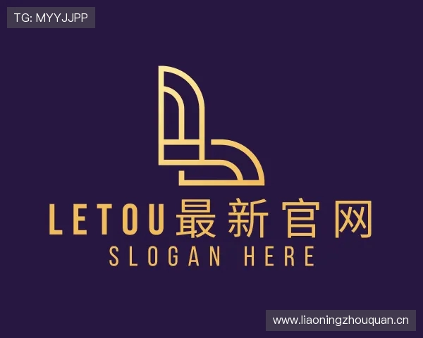 认识letou最新官网